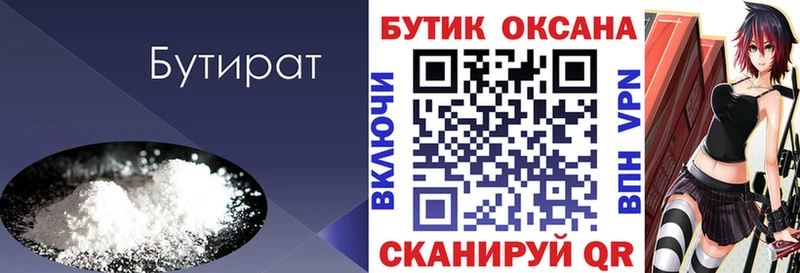 БУТИРАТ BDO  наркотики  Касли 