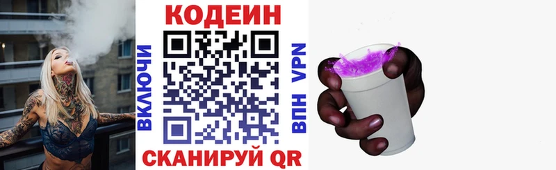 Codein напиток Lean (лин) Касли
